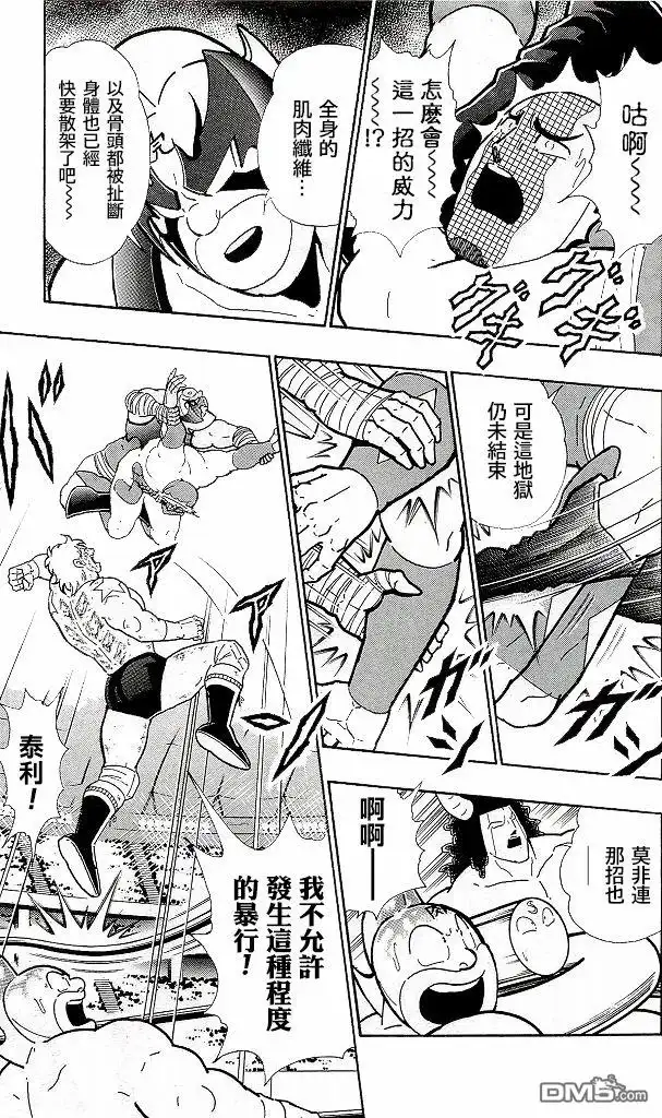《筋肉人》41卷04话 第15页