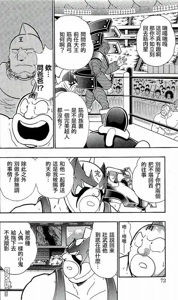 《筋肉人》41卷04话 第6页