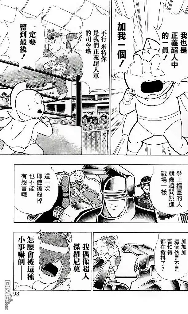 《筋肉人》41卷05话 第7页