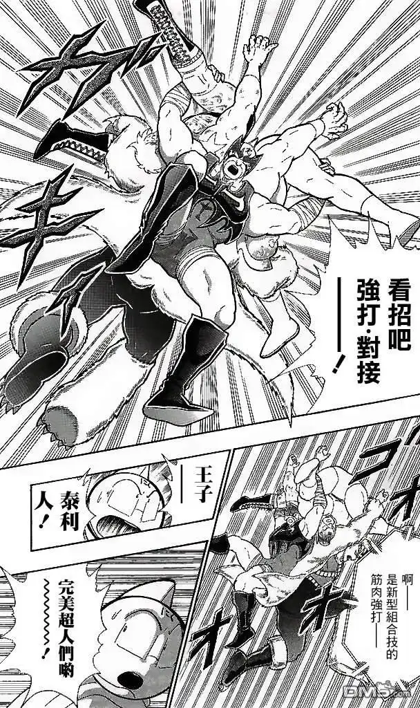 《筋肉人》41卷05话 第15页