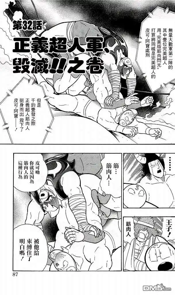 《筋肉人》41卷05话 第1页
