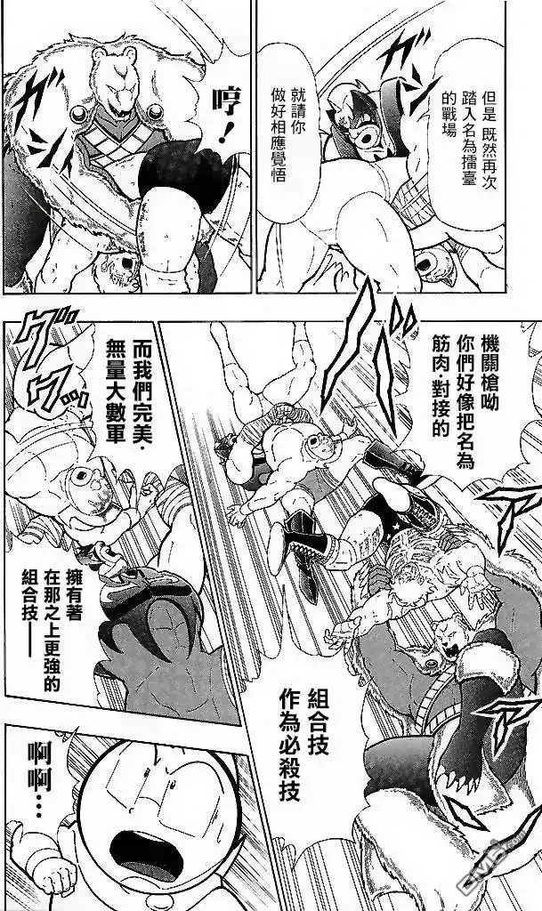 《筋肉人》41卷05话 第14页