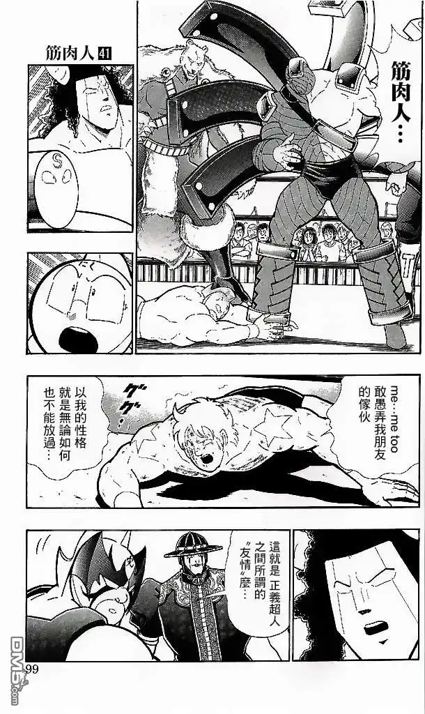 《筋肉人》41卷05话 第13页