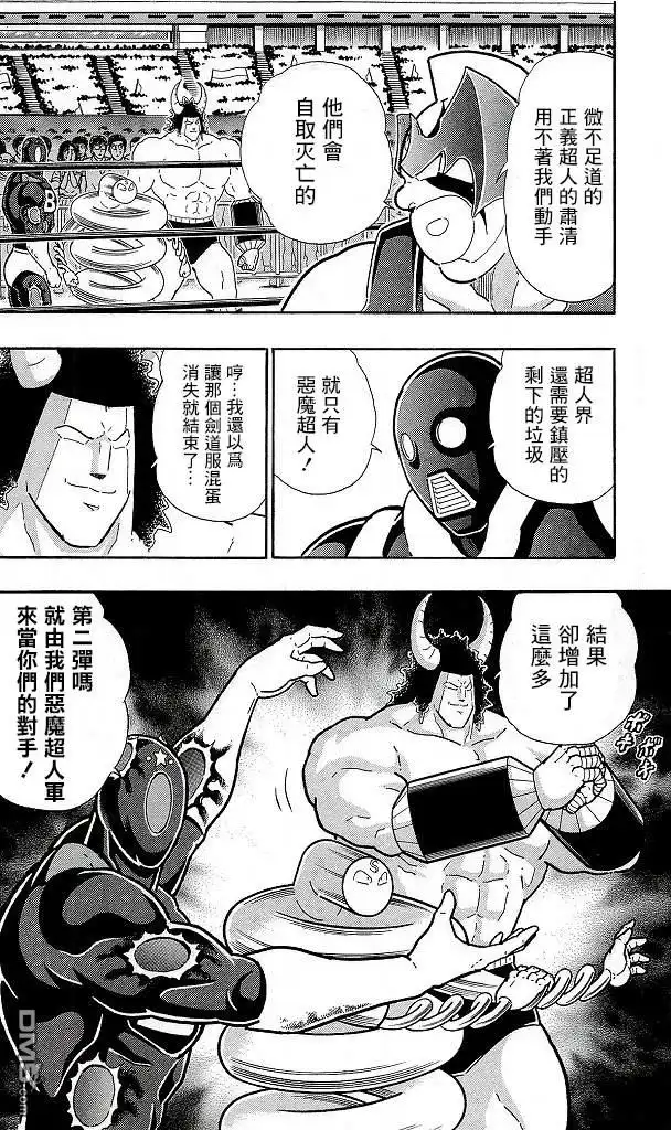 《筋肉人》41卷05话 第4页