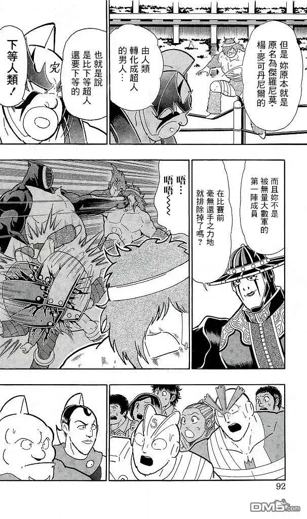 《筋肉人》41卷05话 第6页