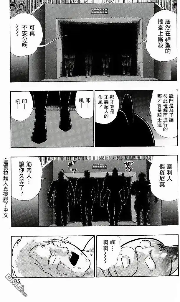 《筋肉人》41卷05话 第19页