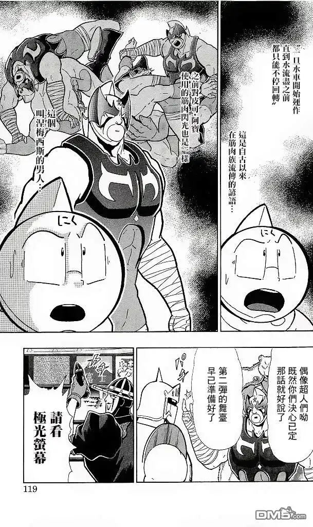《筋肉人》41卷06话 第13页