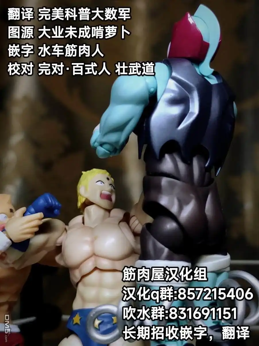 《筋肉人》41卷06话 第21页