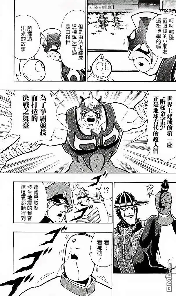 《筋肉人》41卷06话 第15页