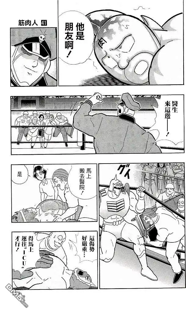 《筋肉人》41卷06话 第7页