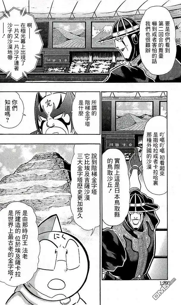 《筋肉人》41卷06话 第14页