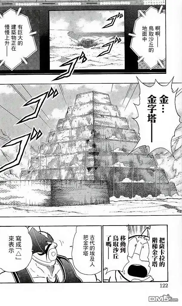 《筋肉人》41卷06话 第16页