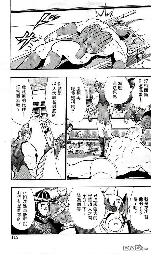 《筋肉人》41卷06话 第9页