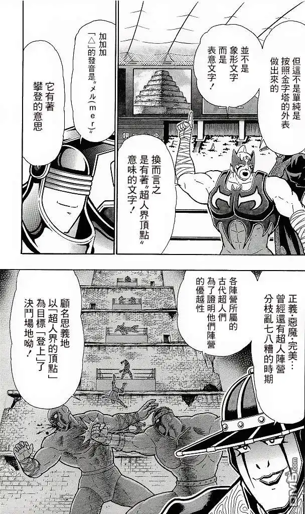 《筋肉人》41卷06话 第17页