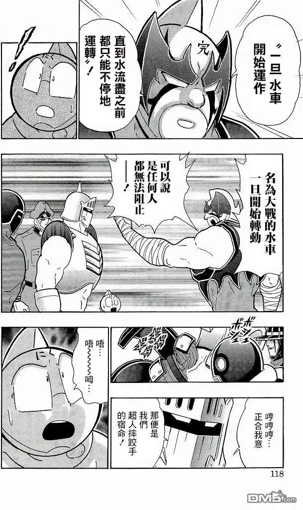 《筋肉人》41卷06话 第12页