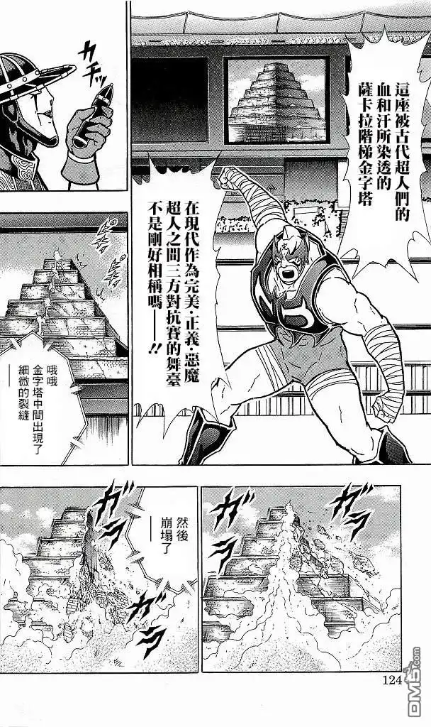 《筋肉人》41卷06话 第18页