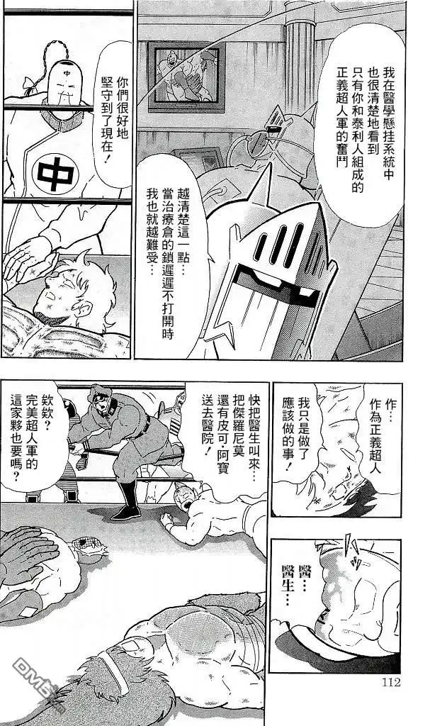 《筋肉人》41卷06话 第6页
