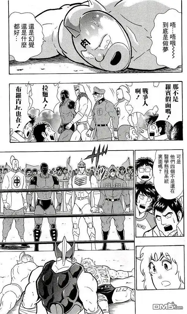 《筋肉人》41卷06话 第3页