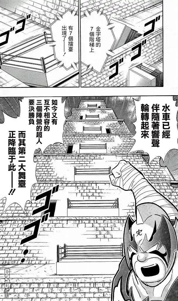 《筋肉人》41卷06话 第20页