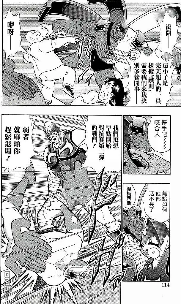 《筋肉人》41卷06话 第8页