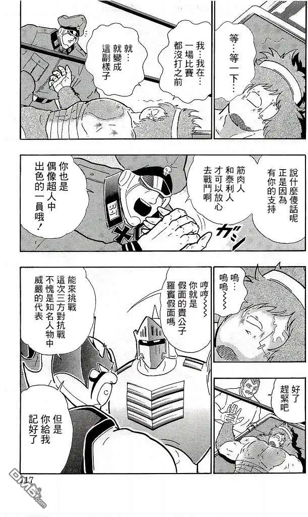 《筋肉人》41卷06话 第11页