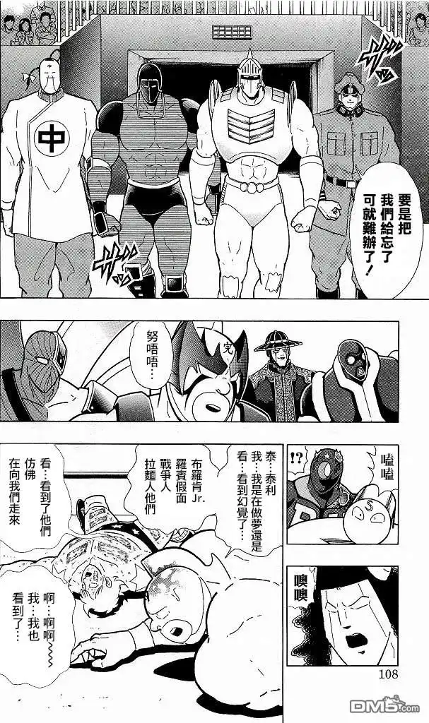 《筋肉人》41卷06话 第2页