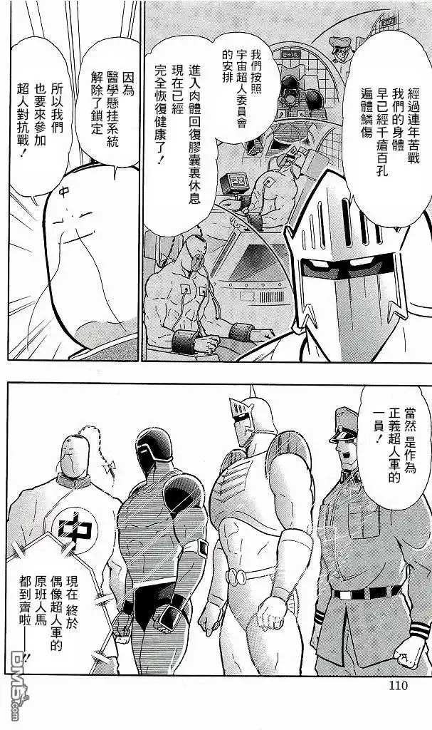 《筋肉人》41卷06话 第4页