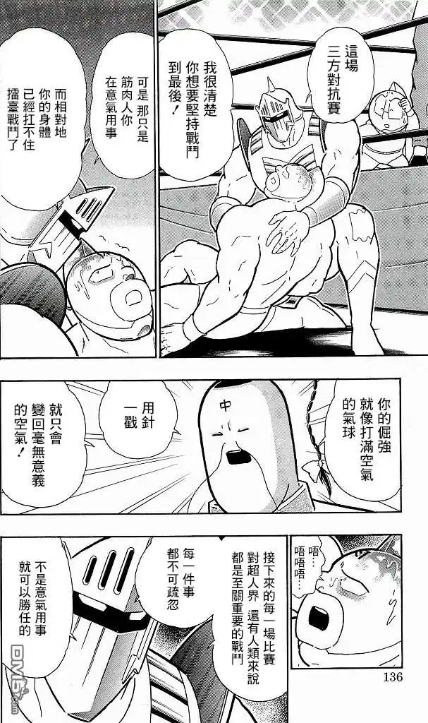 《筋肉人》41卷07话 第10页