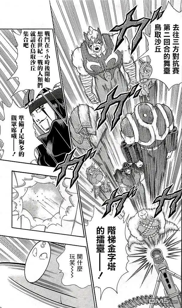 《筋肉人》41卷07话 第5页