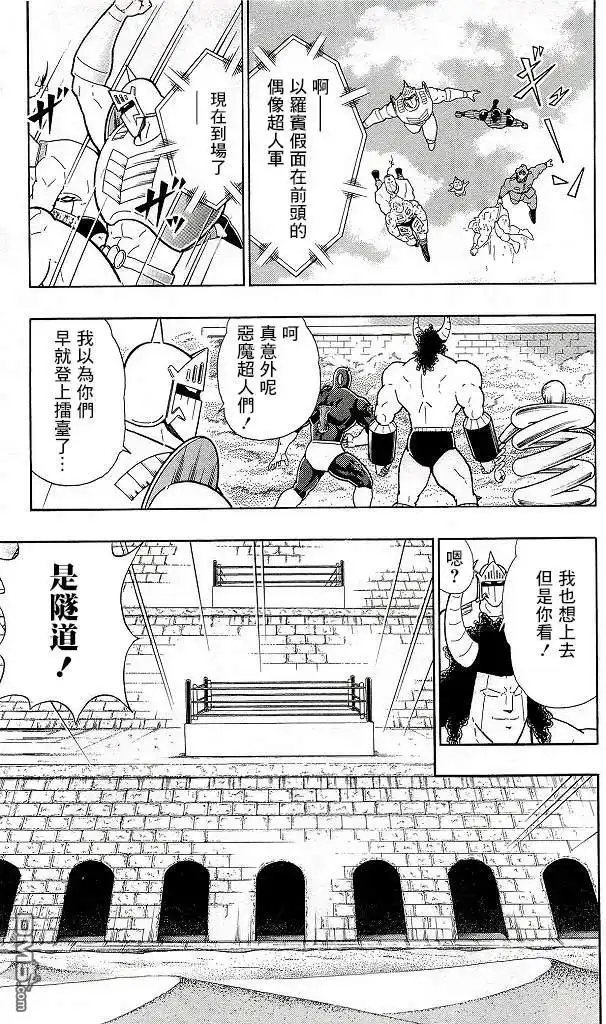 《筋肉人》41卷07话 第15页