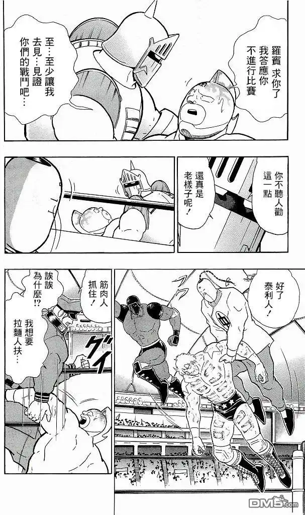 《筋肉人》41卷07话 第12页