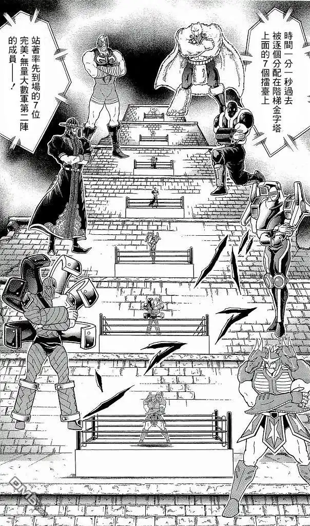 《筋肉人》41卷07话 第14页