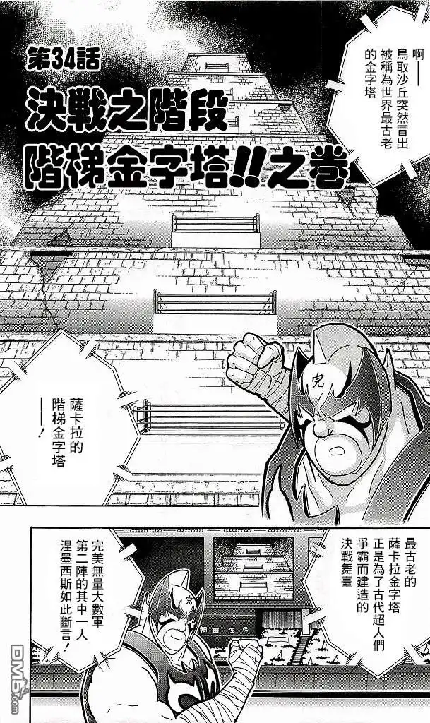 《筋肉人》41卷07话 第1页