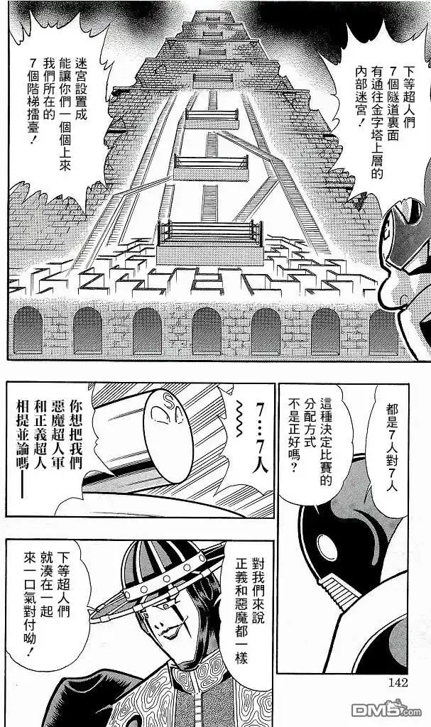 《筋肉人》41卷07话 第16页