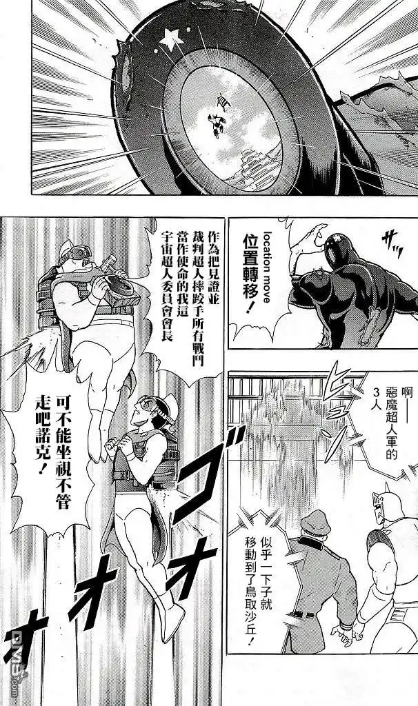 《筋肉人》41卷07话 第7页