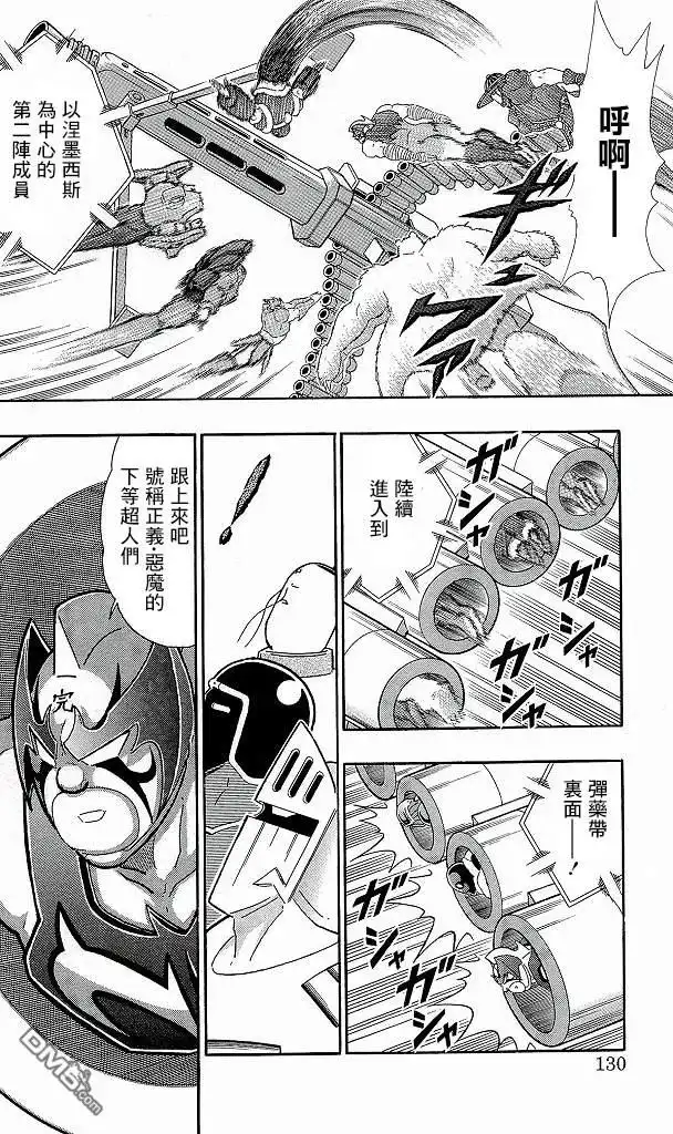 《筋肉人》41卷07话 第4页