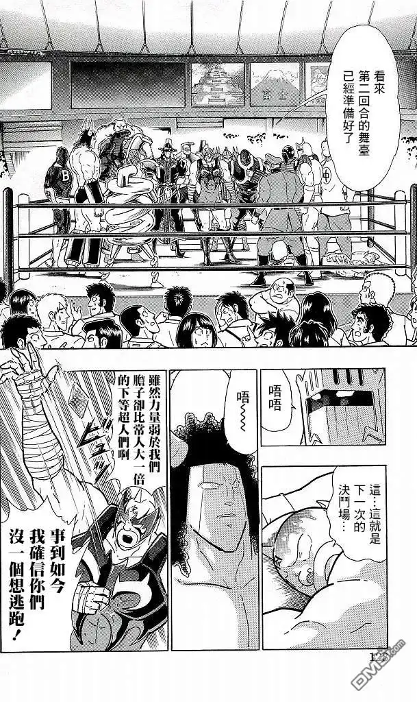 《筋肉人》41卷07话 第2页