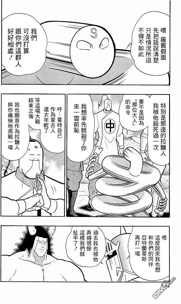 《筋肉人》41卷07话 第18页