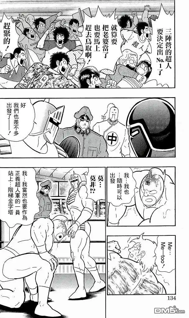《筋肉人》41卷07话 第8页