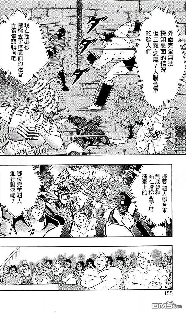 《筋肉人》41卷08话 第12页