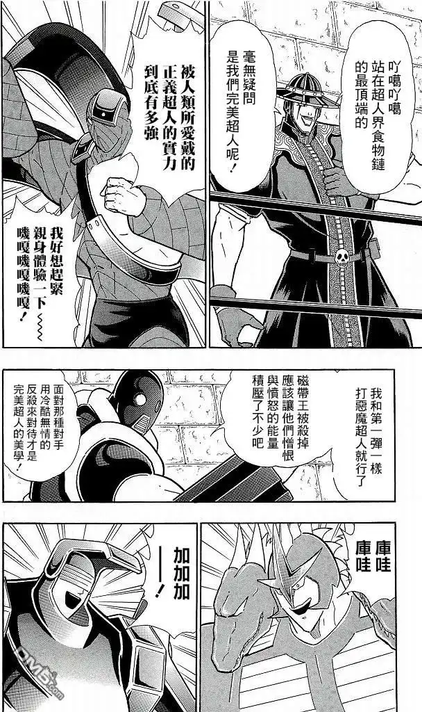 《筋肉人》41卷08话 第4页