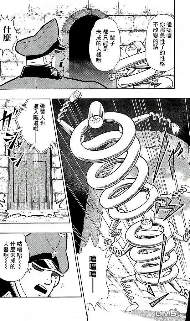 《筋肉人》41卷08话 第8页