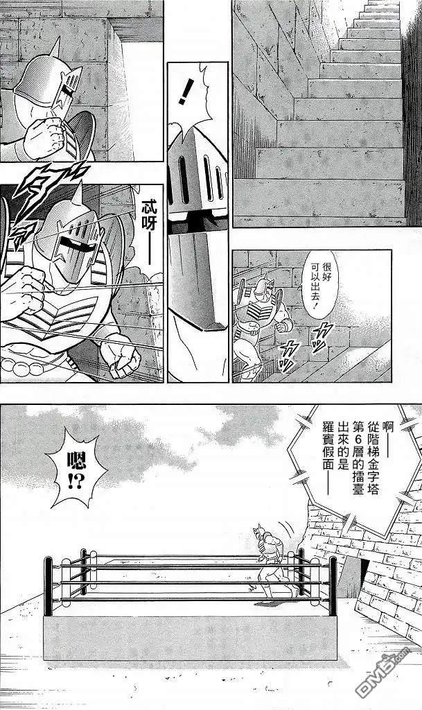 《筋肉人》41卷08话 第16页