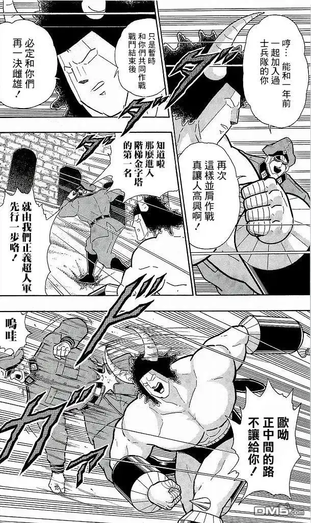 《筋肉人》41卷08话 第6页