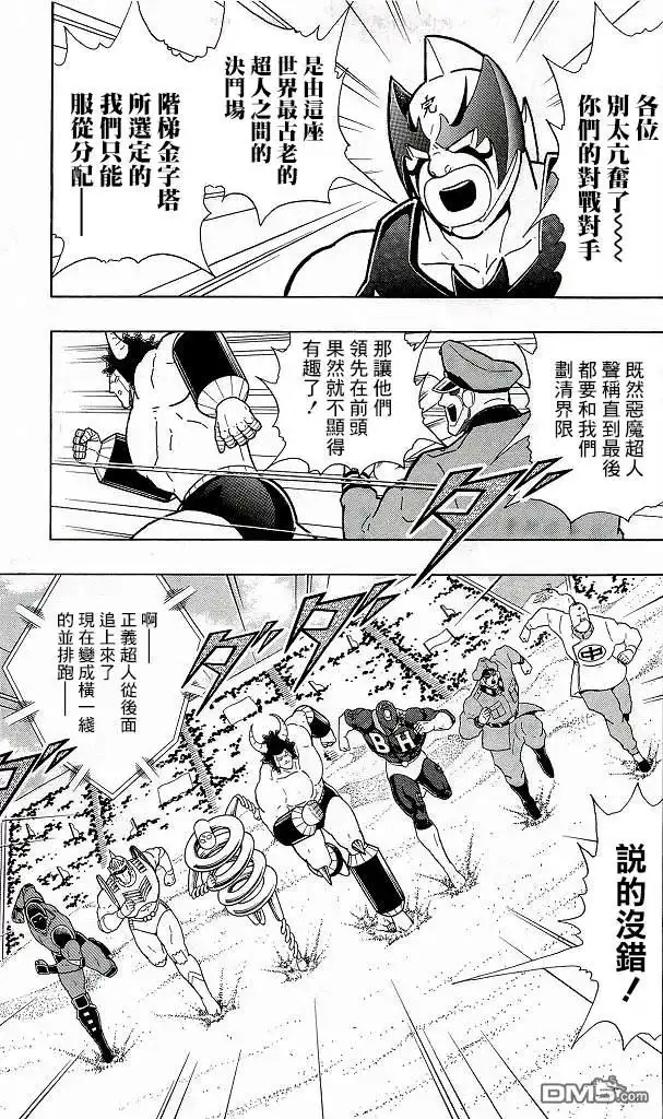 《筋肉人》41卷08话 第5页