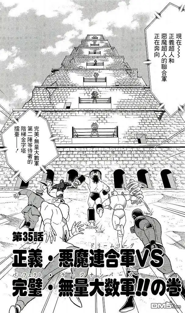 《筋肉人》41卷08话 第1页