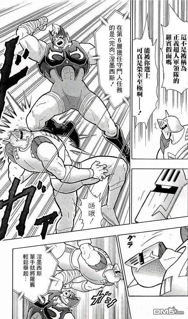 《筋肉人》41卷08话 第17页
