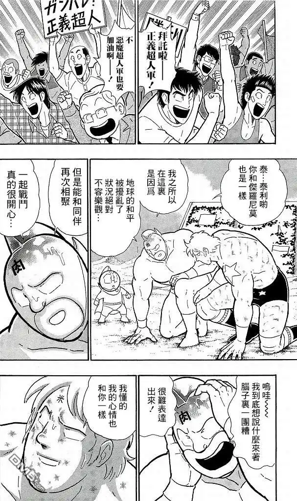 《筋肉人》41卷08话 第2页