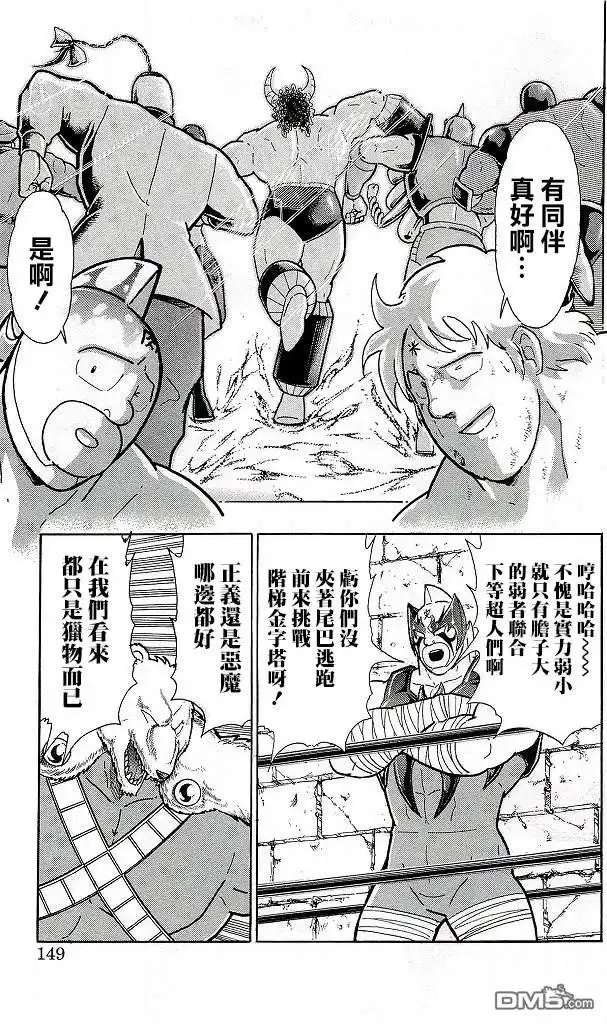 《筋肉人》41卷08话 第3页