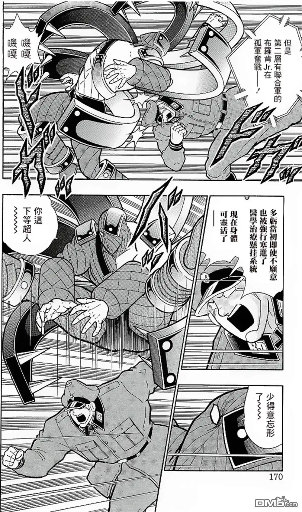 《筋肉人》41卷09话 第4页